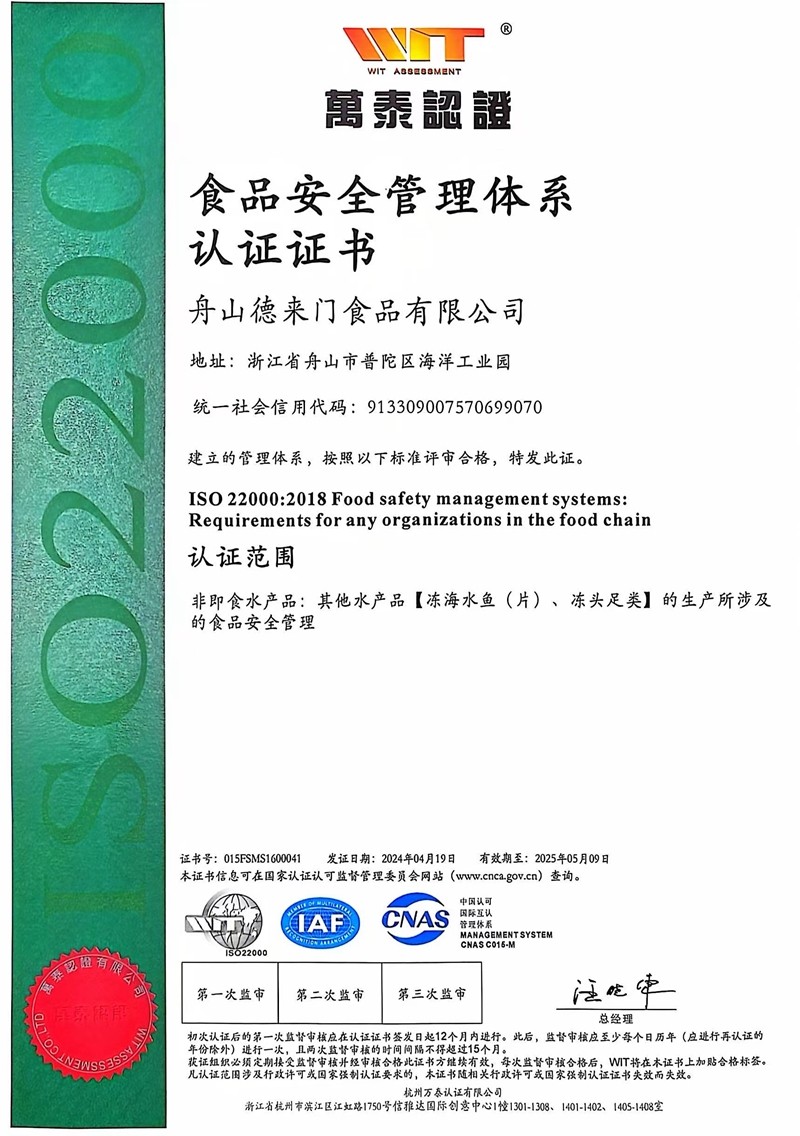 ISO22000证书